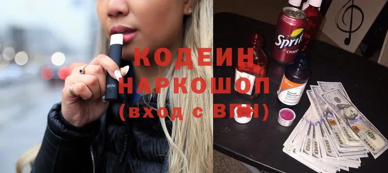 Кодеиновый сироп Lean Purple Drank  Лермонтов 